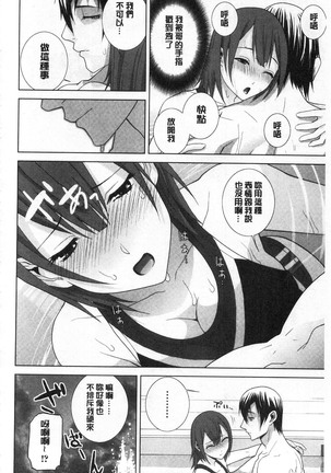 Giri no Imouto nara Dekiai Shichau? |  義理之妹就該溺愛疼惜她？ Page #93