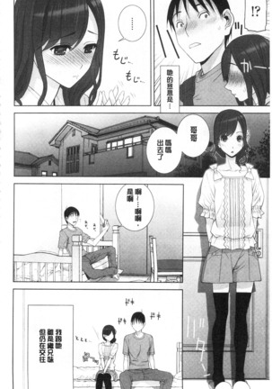 Giri no Imouto nara Dekiai Shichau? |  義理之妹就該溺愛疼惜她？ - Page 7