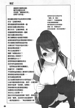 Giri no Imouto nara Dekiai Shichau? |  義理之妹就該溺愛疼惜她？ Page #188