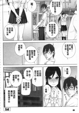 Giri no Imouto nara Dekiai Shichau? |  義理之妹就該溺愛疼惜她？ - Page 169