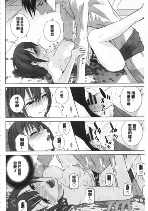 Giri no Imouto nara Dekiai Shichau? |  義理之妹就該溺愛疼惜她？ - Page 99