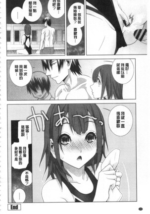 Giri no Imouto nara Dekiai Shichau? |  義理之妹就該溺愛疼惜她？ Page #103