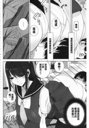 Giri no Imouto nara Dekiai Shichau? |  義理之妹就該溺愛疼惜她？ Page #69