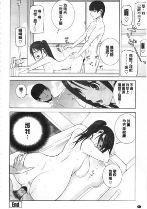 Giri no Imouto nara Dekiai Shichau? |  義理之妹就該溺愛疼惜她？ - Page 83