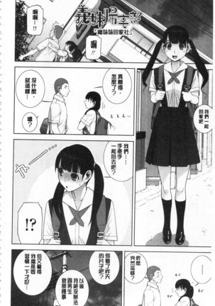 Giri no Imouto nara Dekiai Shichau? |  義理之妹就該溺愛疼惜她？ - Page 125