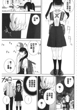 Giri no Imouto nara Dekiai Shichau? |  義理之妹就該溺愛疼惜她？ - Page 132