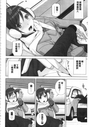 Giri no Imouto nara Dekiai Shichau? |  義理之妹就該溺愛疼惜她？ Page #27