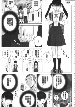 Giri no Imouto nara Dekiai Shichau? |  義理之妹就該溺愛疼惜她？ Page #136