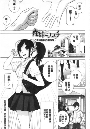 Giri no Imouto nara Dekiai Shichau? |  義理之妹就該溺愛疼惜她？ Page #148