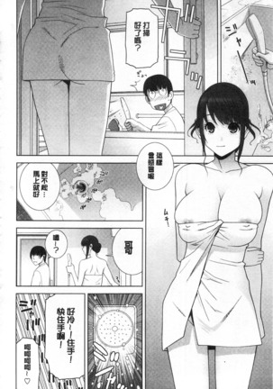 Giri no Imouto nara Dekiai Shichau? |  義理之妹就該溺愛疼惜她？ Page #53