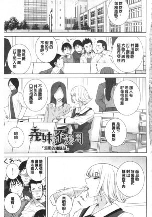 Giri no Imouto nara Dekiai Shichau? |  義理之妹就該溺愛疼惜她？ - Page 4