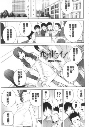 Giri no Imouto nara Dekiai Shichau? |  義理之妹就該溺愛疼惜她？ Page #24