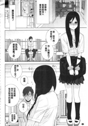 Giri no Imouto nara Dekiai Shichau? |  義理之妹就該溺愛疼惜她？ - Page 155