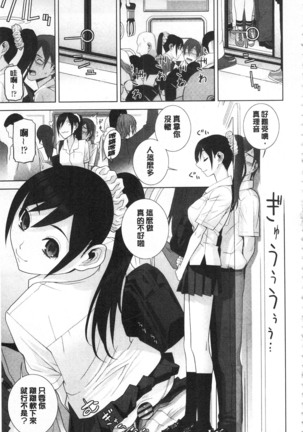 Giri no Imouto nara Dekiai Shichau? |  義理之妹就該溺愛疼惜她？ - Page 152