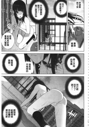 Giri no Imouto nara Dekiai Shichau? |  義理之妹就該溺愛疼惜她？ Page #182