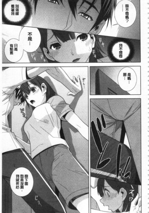 Giri no Imouto nara Dekiai Shichau? |  義理之妹就該溺愛疼惜她？ Page #110