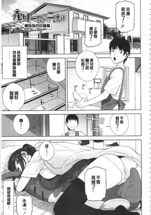 Giri no Imouto nara Dekiai Shichau? |  義理之妹就該溺愛疼惜她？ - Page 64