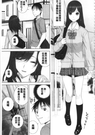 Giri no Imouto nara Dekiai Shichau? |  義理之妹就該溺愛疼惜她？ - Page 6