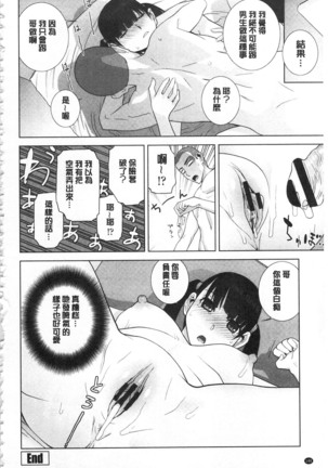 Giri no Imouto nara Dekiai Shichau? |  義理之妹就該溺愛疼惜她？ - Page 147