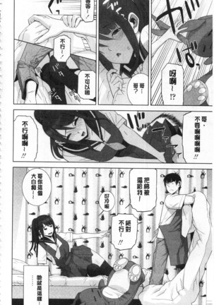 Giri no Imouto nara Dekiai Shichau? |  義理之妹就該溺愛疼惜她？ - Page 65