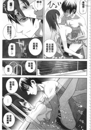 Giri no Imouto nara Dekiai Shichau? |  義理之妹就該溺愛疼惜她？ Page #100