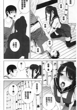 Giri no Imouto nara Dekiai Shichau? |  義理之妹就該溺愛疼惜她？ - Page 73