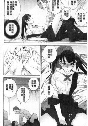 Giri no Imouto nara Dekiai Shichau? |  義理之妹就該溺愛疼惜她？ - Page 129