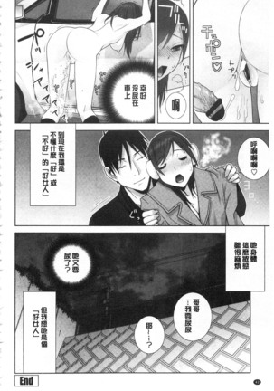 Giri no Imouto nara Dekiai Shichau? |  義理之妹就該溺愛疼惜她？ - Page 43