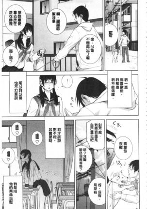 Giri no Imouto nara Dekiai Shichau? |  義理之妹就該溺愛疼惜她？ Page #172