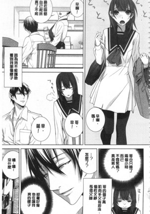 Giri no Imouto nara Dekiai Shichau? |  義理之妹就該溺愛疼惜她？ - Page 106