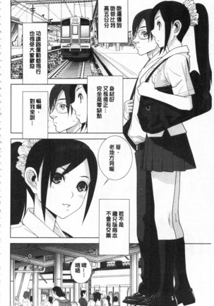 Giri no Imouto nara Dekiai Shichau? |  義理之妹就該溺愛疼惜她？ - Page 149