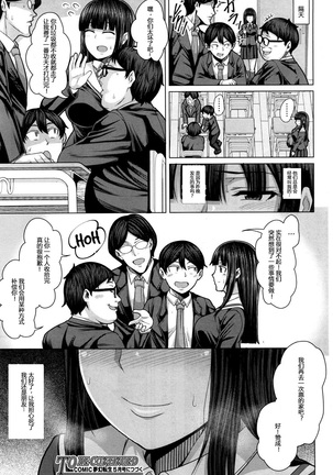 Tomodachi no Tsukurikata Ch. 1 Page #42