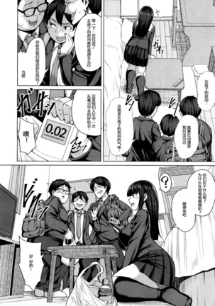 Tomodachi no Tsukurikata Ch. 1 Page #6