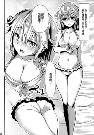 Haruna-chan Resort! Page #5