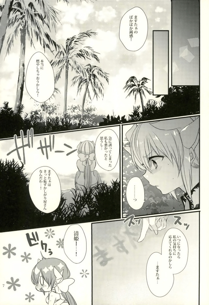 Kiyohime-chan to Manatsu no Vacances