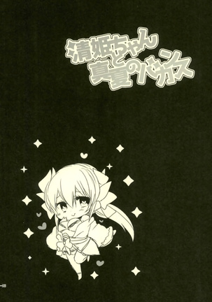 Kiyohime-chan to Manatsu no Vacances - Page 20