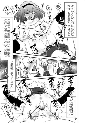 Otokonoko BOX - Page 25