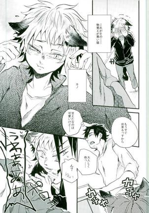 ウソツキネコ Page #25
