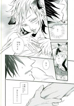 ウソツキネコ Page #14
