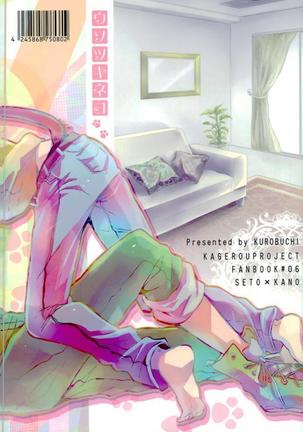 ウソツキネコ Page #28