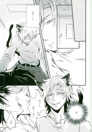 ウソツキネコ Page #13