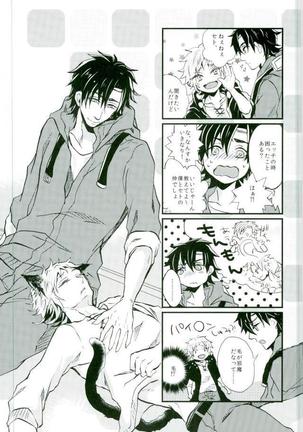 ウソツキネコ Page #19