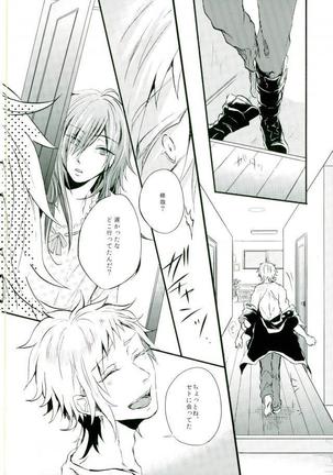 ウソツキネコ Page #20