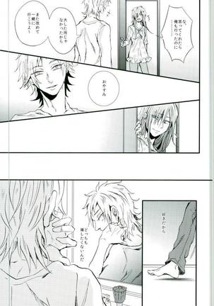 ウソツキネコ Page #21