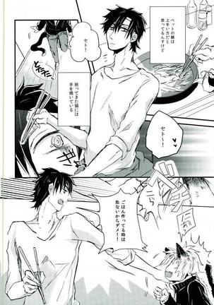 ウソツキネコ Page #24