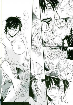 ウソツキネコ Page #26