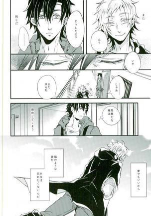 ウソツキネコ Page #18