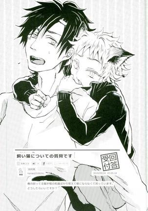 ウソツキネコ Page #23