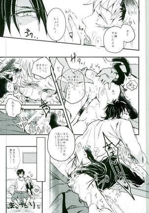 ウソツキネコ Page #27