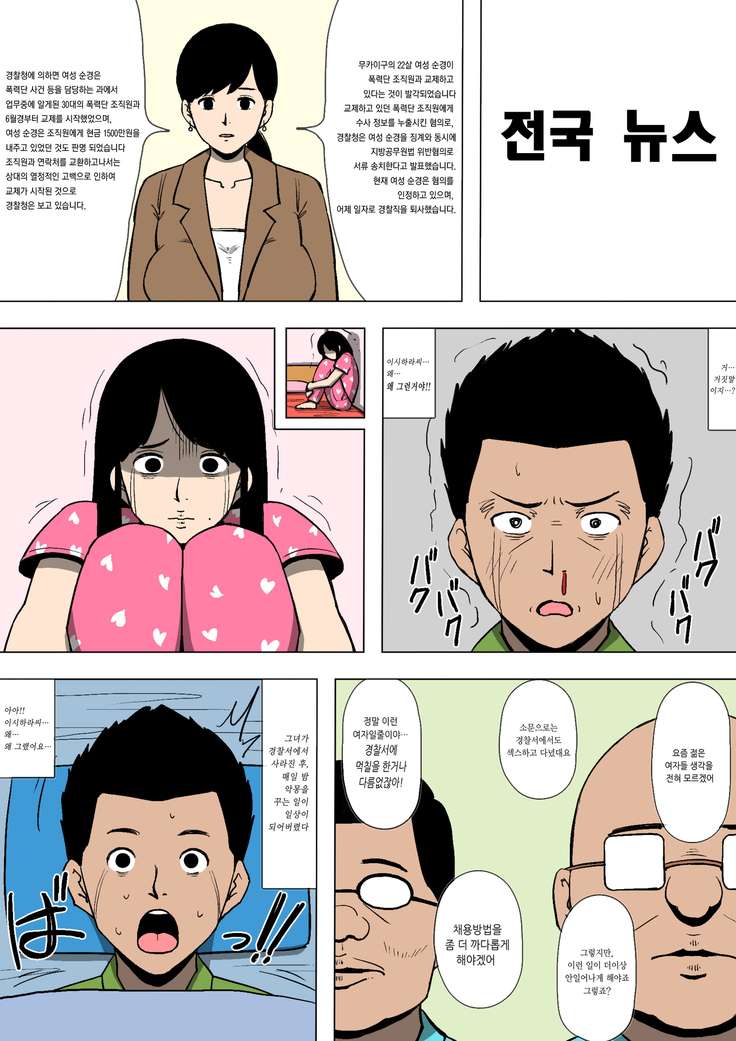 Josei Junsa ga Bouryokudan to Kousai Shite Ita